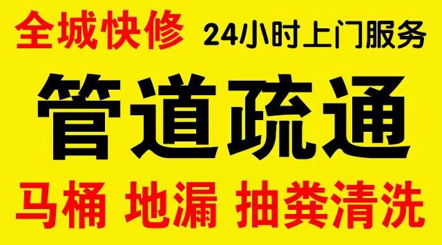 大兴兴华大街厨房菜盆/厕所马桶下水管道堵塞,地漏反水疏通电话厨卫管道维修